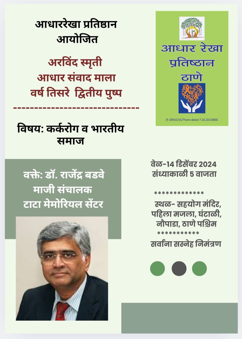 Adhar Sanwad Mala photo 1